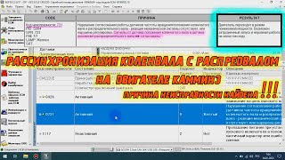 видео: Рассинхронизация коленвала с распредвалом на Камминз, причина неисправности/Датчик коленвала Камминз картинка: Рассинхронизация коленвала с распредвалом на Камминз, причина неисправности/Датчик коленвала Камминз