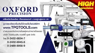 TPQ TOOLS : เครื่องมือวัด OXFORD ละเอียดชัดมั่นใจด้วยมาตรฐานระดับโลก ครบที่นี่!!