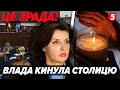 ⚡️Київ ЗАЛИШИЛИ БЕЗ ДОПОМОГИ! 😨Слуги ЗАБЛОКУВАЛИ РІШЕННЯ. Куди ЗНИКЛИ 8 МІЛЬЯРДІВ?