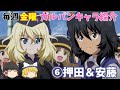 【ガルパンキャラ紹介】【⑥BC自由学園押田・安藤】【ゆっくり解説】劇場版最終章「ガールズ＆パンツァー」押田・安藤の名シーン＆キャラ紹介！説明欄に各シーンの開始時間あります。【ガールズアンドパンツァー】