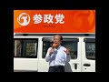 9月23日熊本街頭演説
