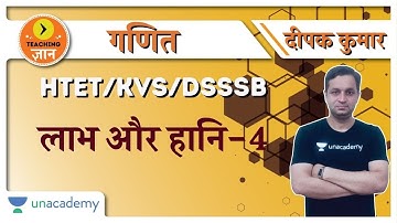 लाभ और हानि -4 | Maths | Target HTET/KVS/DSSSB 2020/2021 | Deepak Kumar