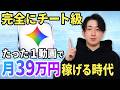 【神回】未経験が3ヶ月でバズ動画を連発した禁断の作り方がGeminiで簡単すぎたので全て大公開します【AI副業】【chatGPT】