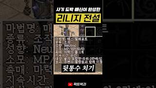 아직도 전설로 남은 한 스트리머 리니지 스토리
