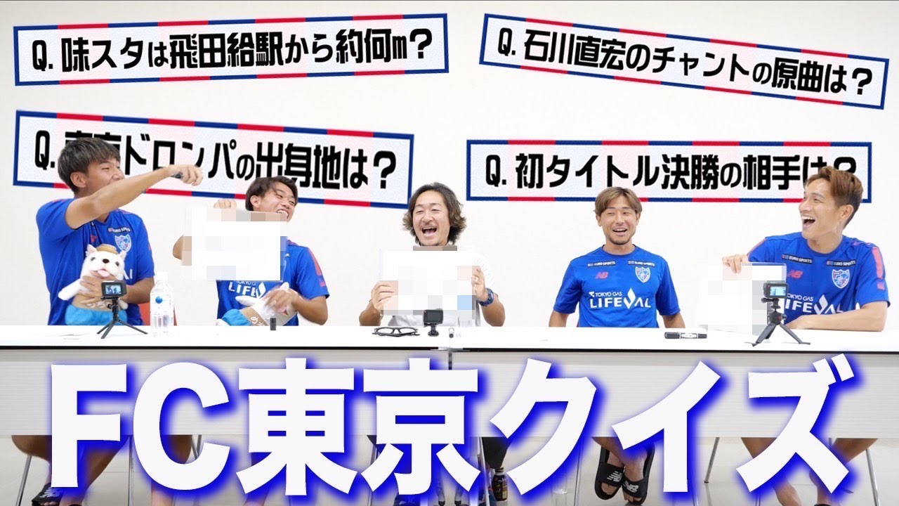 【東京愛】第1回FC東京マニアッククイズ大会！あなたは何問答えられる！？【青赤OFF THE PITCH supported by めちゃコミック】