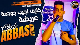 Cheb Abbes Kahla 2022 خايف نجيب جوجمة عريضة - Nkhali Mimti Mrida √ Avec Badya Maestro | LIVE SOIRÉE