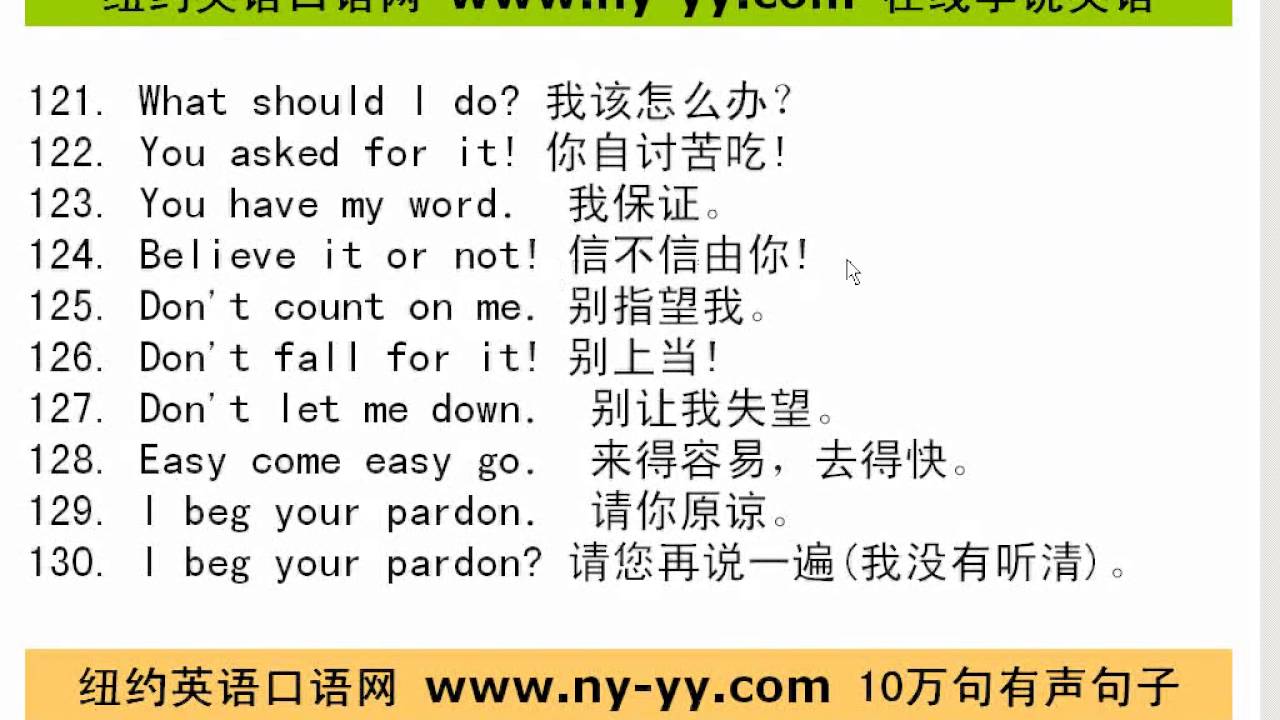 英语口语900句 纽约英语口语网老师讲解 13 Youtube