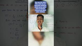 #education #motivation #shortvideo #class10maths