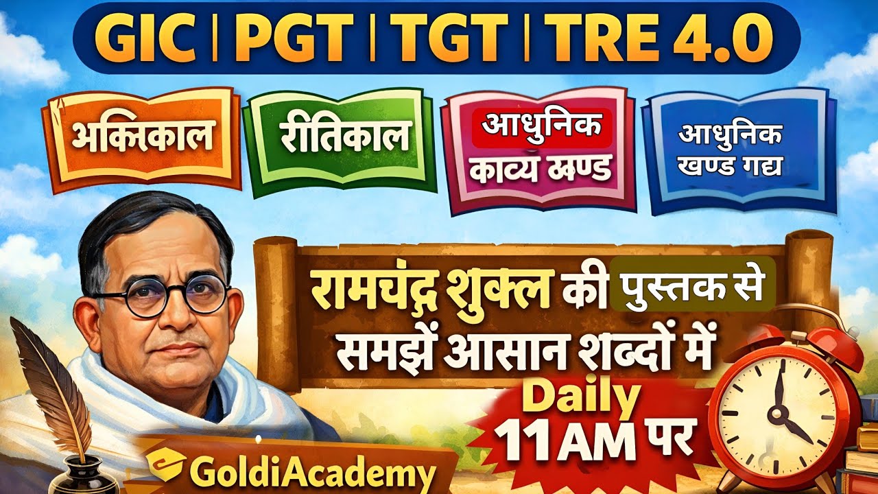 Hindi Sahitya ka Itihas | एक नज़र सब क़वर 👀 |Part -2 | Book complete 📚 #goldiacademy 