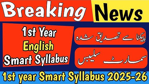 1st Year English Smart Syllabus 2025 | Punjab Board Latest Update | Class 11 FA FSc Smart Syllabus