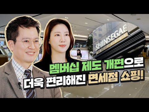   Eng Sub 신세계면세점의 개편된 멤버십 제도를 소개합니다 미래본부Z EP 17 1