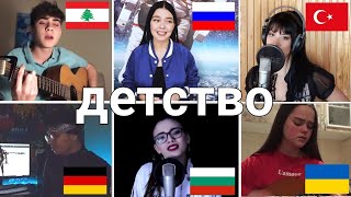 Miniatura de vídeo de "Who Sang It Better : Rauf Faik - детство (russia,lebanon,bulgaria,turkey)"