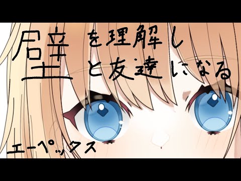 【壁雑談】かべをみる【Vtuber/游葵ecilA】