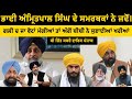ਵਾਰਿਸ ਪੰਜਾਬ ਦੇ ਸਮਰਥਕਾਂ ਨੂੰ ਘੇਰ ਬੀਬੀ ਨੇ ਸੁਣਾਈਆਂ ਖਰੀਆਂ। Awaj -E-Panjab