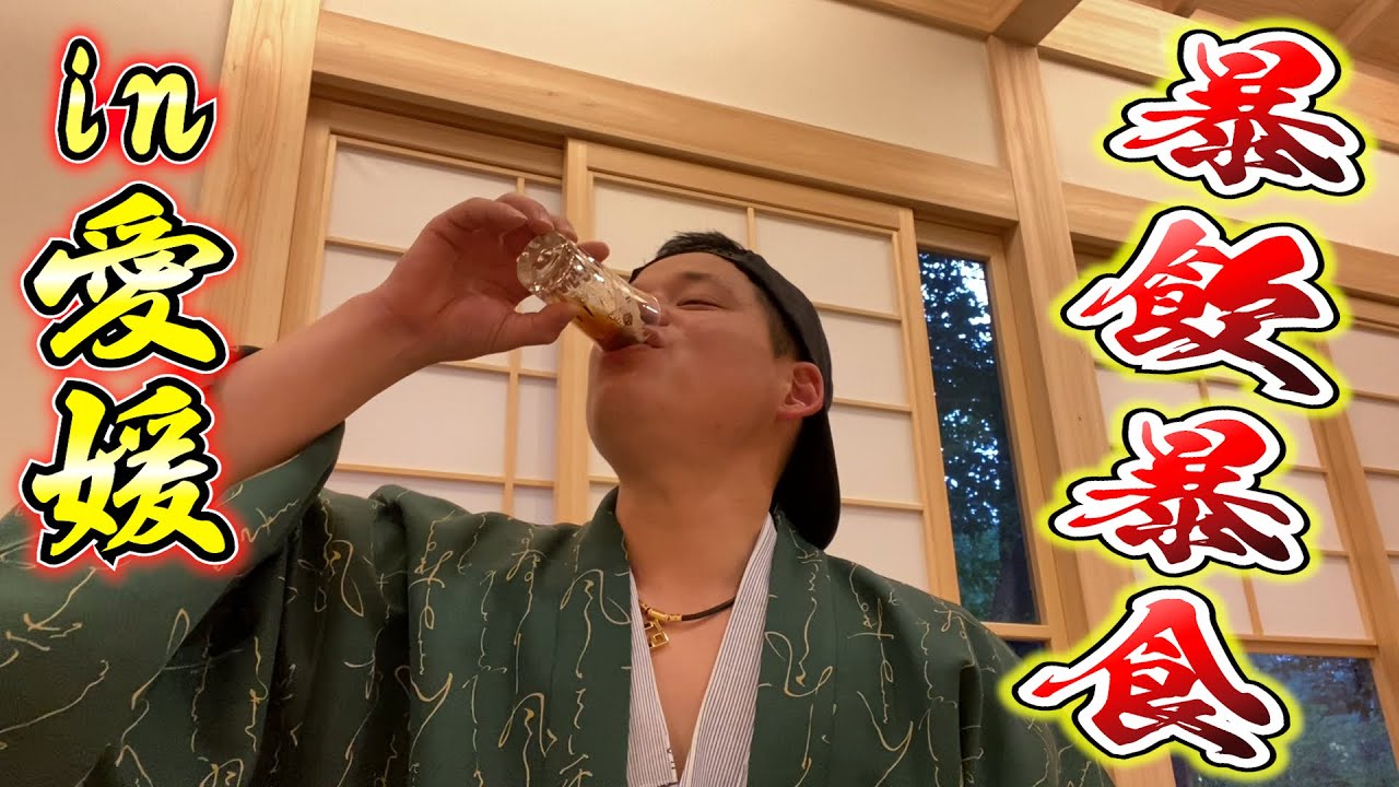 У рыбака выходной. Ешьте и пейте в префектуре ЭХИМЭ!