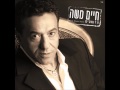 חיים משה ויואב יצחק - עד סוף העולם (הדואטים) Haim Moshe