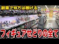 【超オススメ】副業で月10万以上は稼げるフィギュアせどりを徹底解説!ポイントを絞ってお伝えします!【せどり初心者】