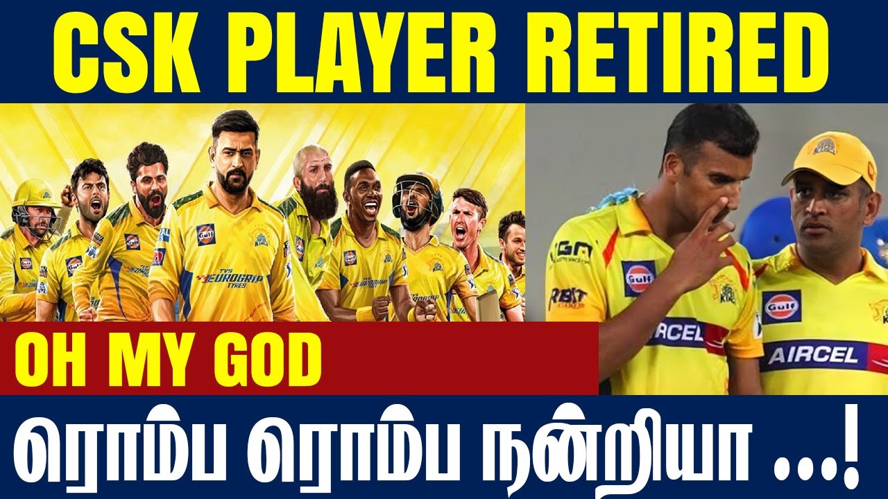 CSK Player Announced His Retirement From All Forms Of Cricket || CricTv4u