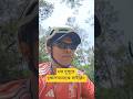প্রখর রৌদ্রতাপে বৃক্ষছায়ে সাইক্লিং #video #cycling #shorts #viral