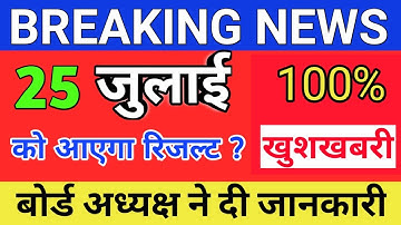 Mp board Result 2020 | mp board 12th Result जल्द | mp board 12th Result | Mp board Latest update