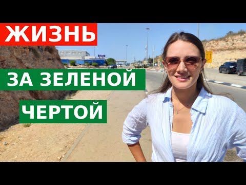 КАК ЖИВУТ ЕВРЕИ ЗА ЗЕЛЕНОЙ ЧЕРТОЙ? Иудея и Самария // Израиль