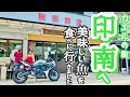 58歳昭和女ライダーがハマった地元民が通う海鮮の店がヤバすぎた！！