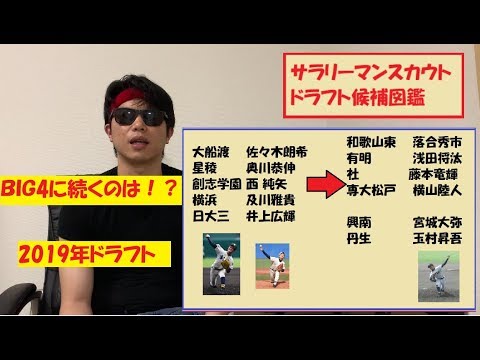 高校生投手BIG4に続くのは!? 2019年ドラフト候補