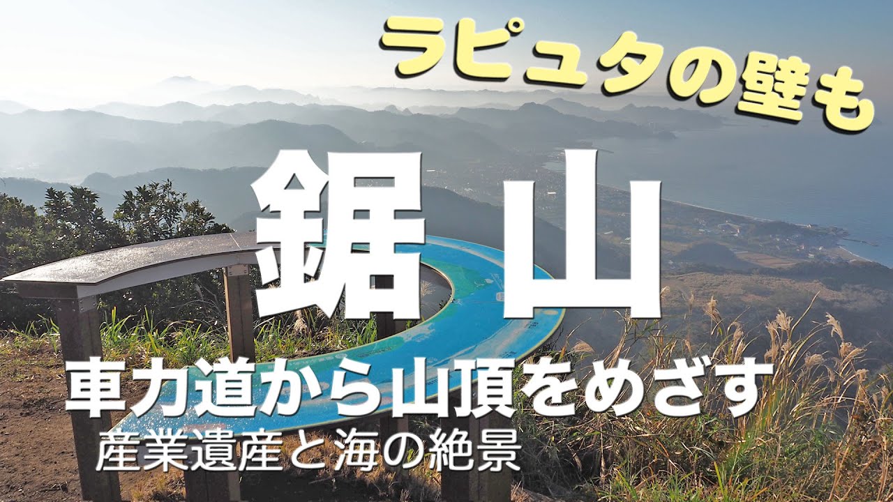 鋸山登山 車力道から山頂とラピュタの壁をめざす 車力道 登山道のコースガイド Youtube