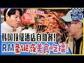 [Running man] (中字)🧐韩国顶级酒店的自助餐到底有什么？！🎄成员们的圣诞吃播来了！🎄