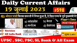 19 July 2023 Current Affairs | Current Affairs Today | Daily Current Affairs | GK | Crazy Gk Trick