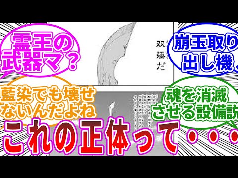【BLEACH】双極ってどのくらい凄かったの？に関する読者の反応集