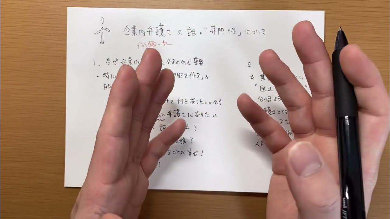 インハウスローヤーについて・その①「専門家になれるの？」 YouTube