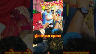 #shorts #ytshorts #trending #viral #viralshorts #viralreels #ytreels #ytviral #jaimala #drone #ड्रोन
