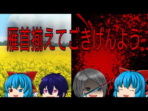 「初ゆっくりpv」雁首、揃えてごきげんよう
