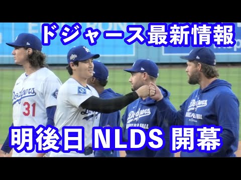 2025年 ドジャース最新情報‼️ 明後日NLDS開幕 大谷翔平登板予定💪 佐々木朗希 信頼急上昇💪 未公開現地映像とドジャースタジアムで購入品紹介⚾️