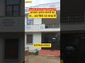 Gomti Nagar में 3BHK घर – Best Deal Only ₹58 Lakh #ytshorts