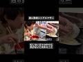 本編は関連動画のリンクからご視聴いただけたら嬉しいです。#日常 #おうちごはん #shorts