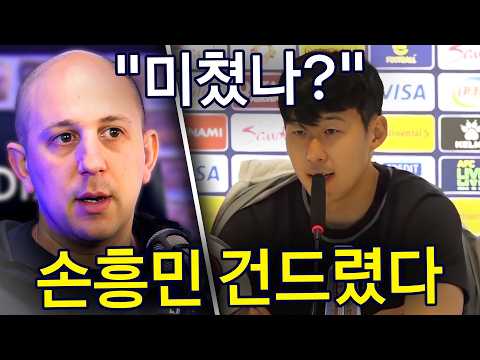 Ben Loses It! "How Could They Say Such Things About Son Heung-min?"