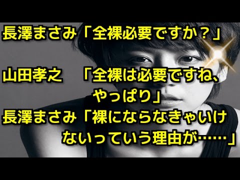 【長澤まさみ】“なんとか脱がそう”と粘る山田孝之！