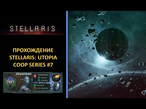Видео: Stellaris на Paradox: Разширението на Утопия ви позволява да изграждате сфери на Дайсън, кръгови светове