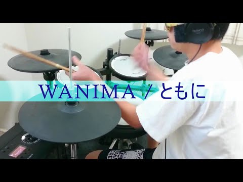 WANIMA(#)1 / ともに   高１Drum cover【叩いてみた】