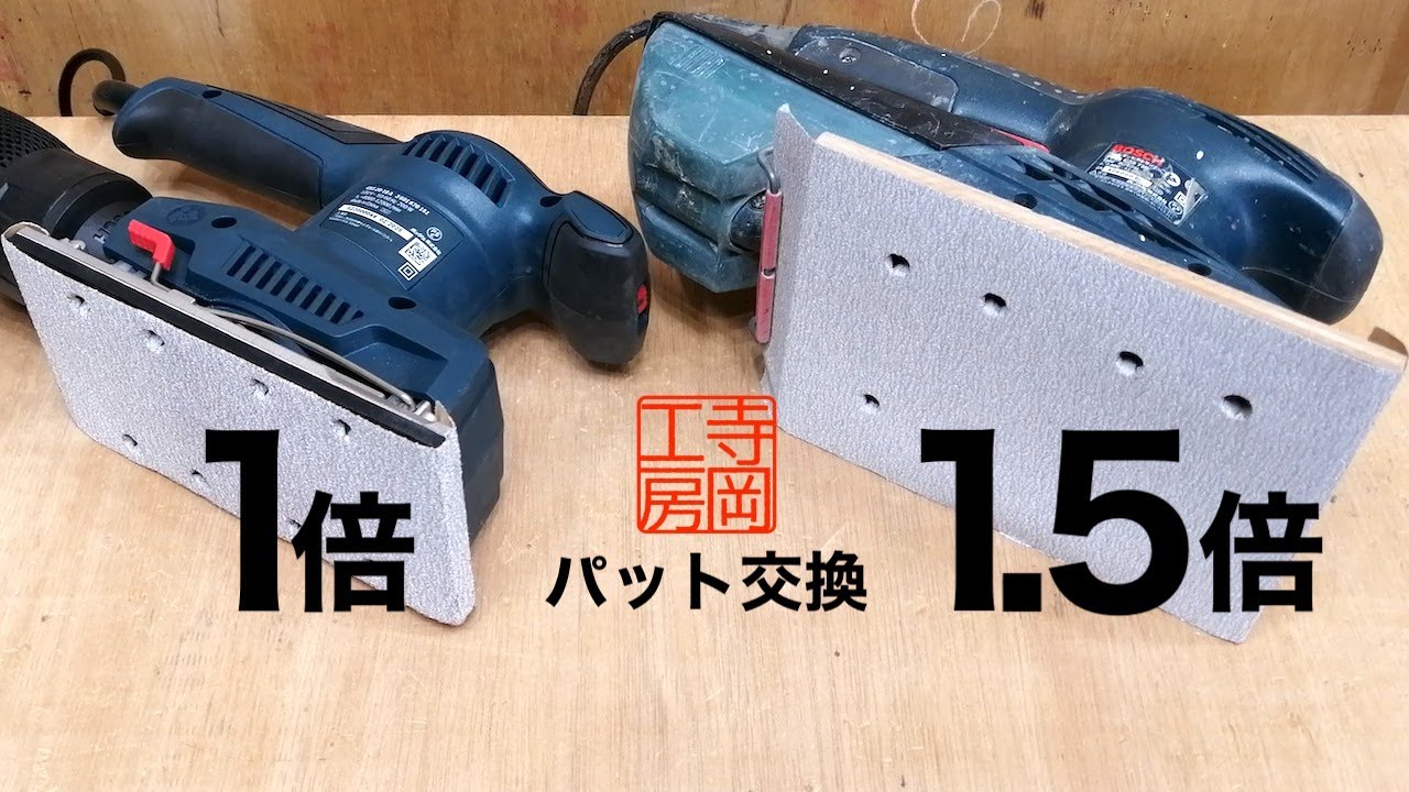 Orbital Sander Modification: Performance Improvement with Pad