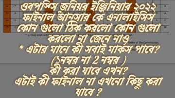 WBPSC JE 2022 Final Answer Key Doubt! What to do now explained