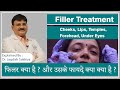 How Fillers treatment Works | Benefits of Fillers | Dermal Fillers  | Sakhiya Skin Clinic