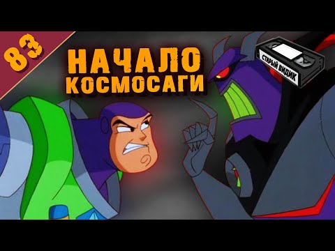 Полный метр про БАЗЗА ЛАЙТЕРА | Рейнджер не работает в одиночку