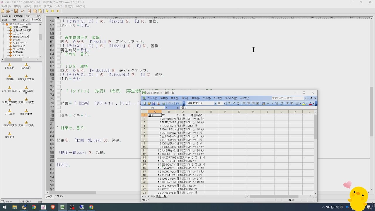 日本語プログラミング言語 なでしこ YOUTUBEチャンネルのタイトルとIDを取得してcsvにする スクレイピングツールを作っているところ ...