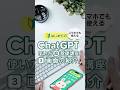【🔰はじめての】ChatGPTのアプリの画面をわかりやすく解説！超初心者でも簡単！ #chatgpt #初心者 #chatgptプロンプト