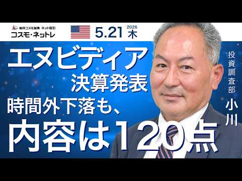 米国株ダイジェスト_5月21日配信_エヌビディア決算発表、時間外小幅下落も内容は120点！