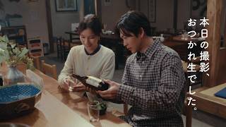 マルエフ WEBCM「日本の注ぐ、しあわせ。スピンオフ」篇 30秒