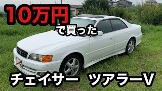 【乗り物紹介】10万円でJZX100チェイサー買ってきた